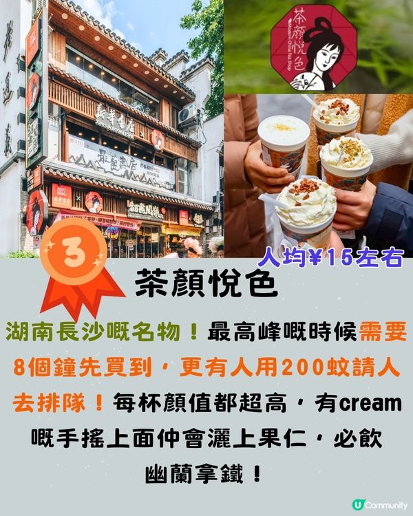內地茶飲 | 手搖店排行榜Top15 🧋超級排隊王/平價學生之選/國風奶茶‼️