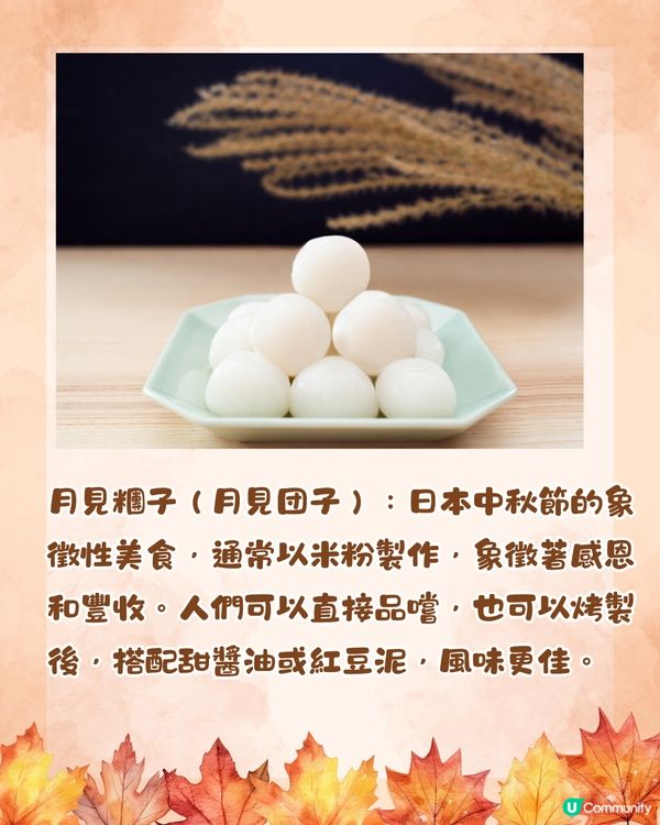 日本中秋節唔食月餅咁食咩？🇯🇵6大應節食物🌕你聽過未⁉️