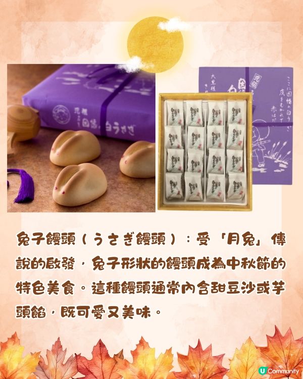 日本中秋節唔食月餅咁食咩？🇯🇵6大應節食物🌕你聽過未⁉️