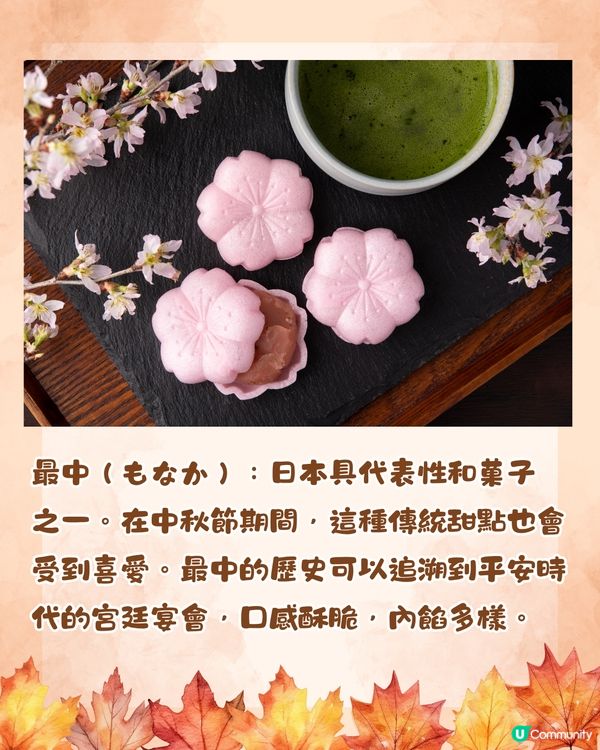 日本中秋節唔食月餅咁食咩？🇯🇵6大應節食物🌕你聽過未⁉️