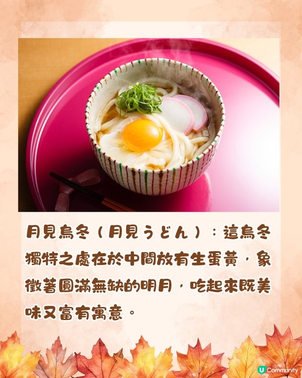 日本中秋節唔食月餅咁食咩？🇯🇵6大應節食物🌕你聽過未⁉️