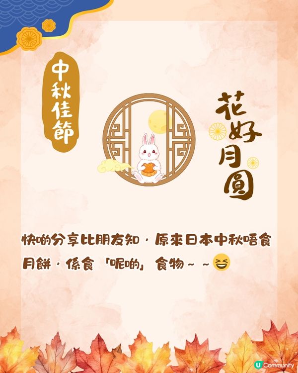 日本中秋節唔食月餅咁食咩？🇯🇵6大應節食物🌕你聽過未⁉️