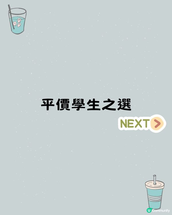 內地茶飲 | 手搖店排行榜Top15 🧋超級排隊王/平價學生之選/國風奶茶‼️