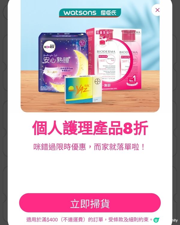 Foodpanda屈臣氏個人護理產品8折