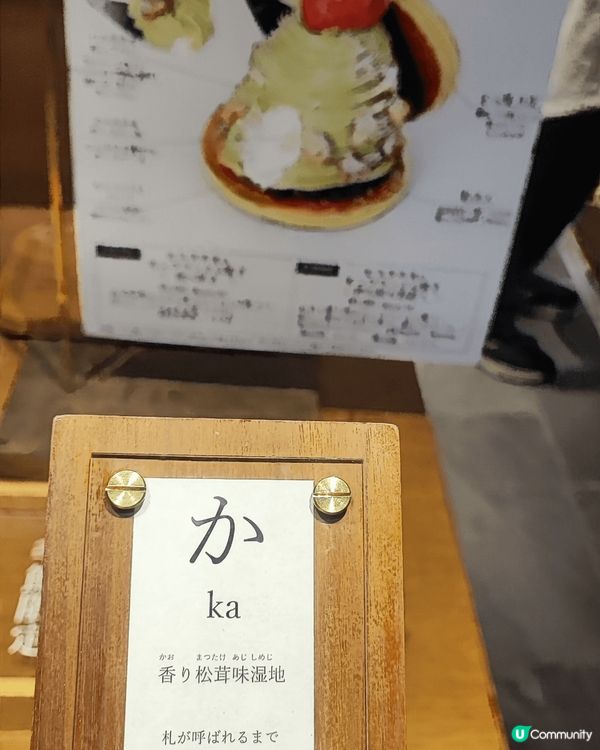 日本福岡由布院期間限定，好好味的開心果班戟，到此一遊可以試試...