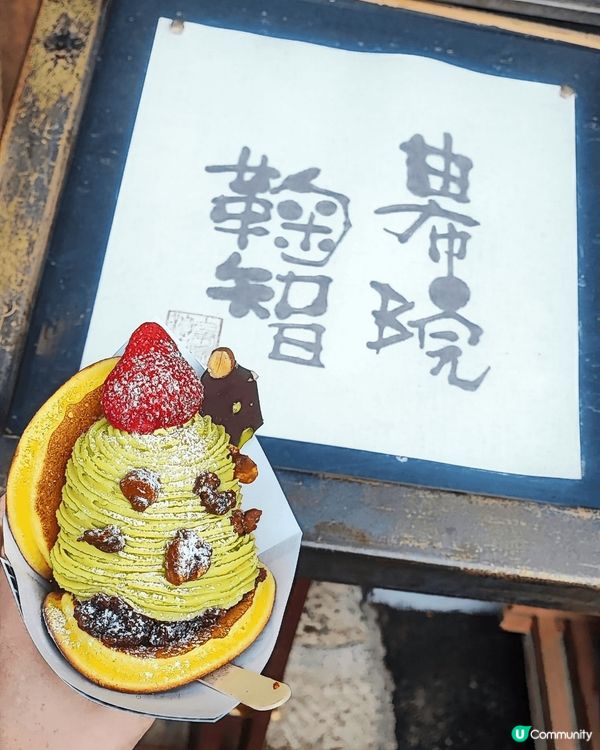 日本福岡由布院期間限定，好好味的開心果班戟，到此一遊可以試試...