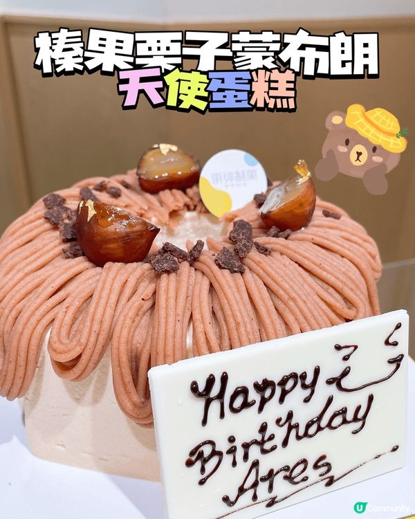 榛果栗子蒙布朗（15cm)?：?$250 天使蛋糕面鋪滿綿密...