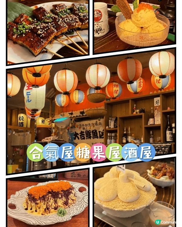 北上探店,去了?合氣屋 糖果居酒屋?  店內裝修日系漫畫風,...