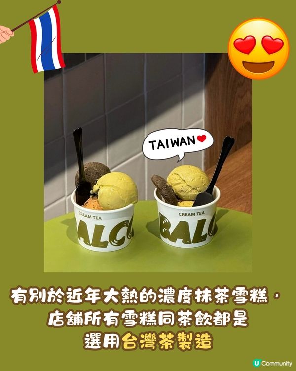 曼谷必食甜品🇹🇭高質茶系雪糕🍵四季春/東方美人茶都有😳⁉️