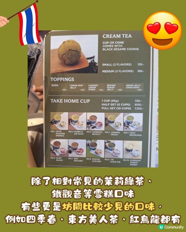 曼谷必食甜品🇹🇭高質茶系雪糕🍵四季春/東方美人茶都有😳⁉️