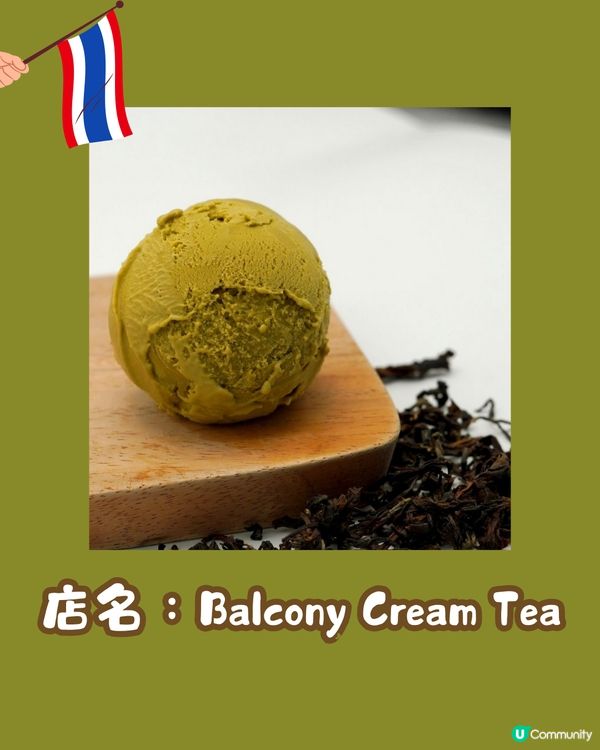 曼谷必食甜品🇹🇭高質茶系雪糕🍵四季春/東方美人茶都有😳⁉️