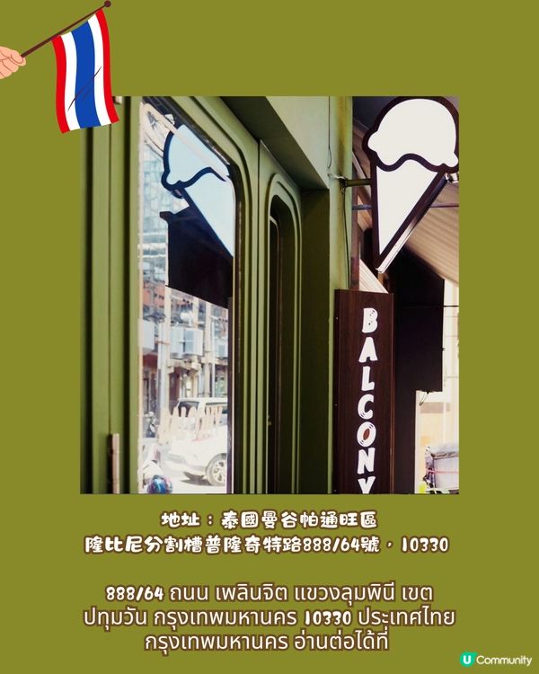 曼谷必食甜品🇹🇭高質茶系雪糕🍵四季春/東方美人茶都有😳⁉️