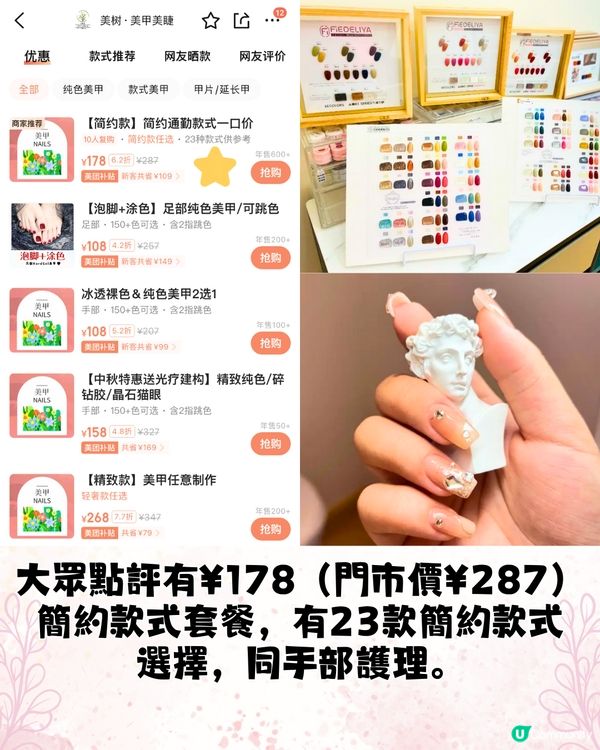 性價比極高‼️深圳美甲/植睫毛/髮型屋💇🏻‍♀️6大好去處💅🏻