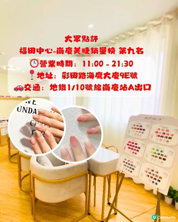 性價比極高‼️深圳美甲/植睫毛/髮型屋💇🏻‍♀️6大好去處💅🏻