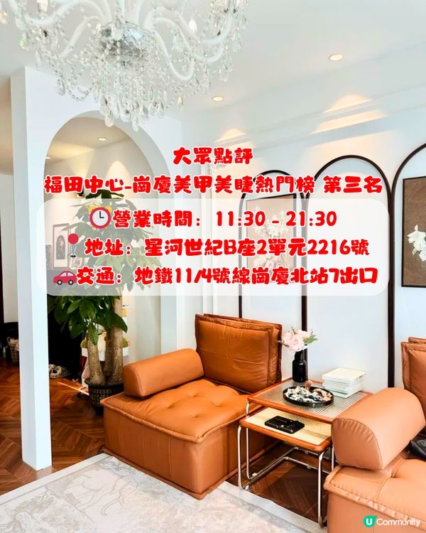 性價比極高‼️深圳美甲/植睫毛/髮型屋💇🏻‍♀️6大好去處💅🏻