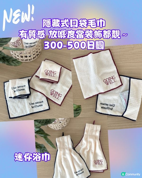 日本必逛300円THREEPPY新品好物推介💕