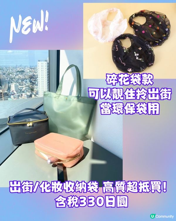 日本必逛300円THREEPPY新品好物推介💕