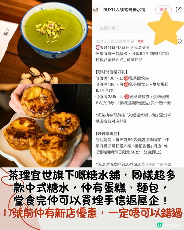 深圳新開5間必食糖水舖🍮芋泥麻糬、抹茶gelato、深圳新手信😋