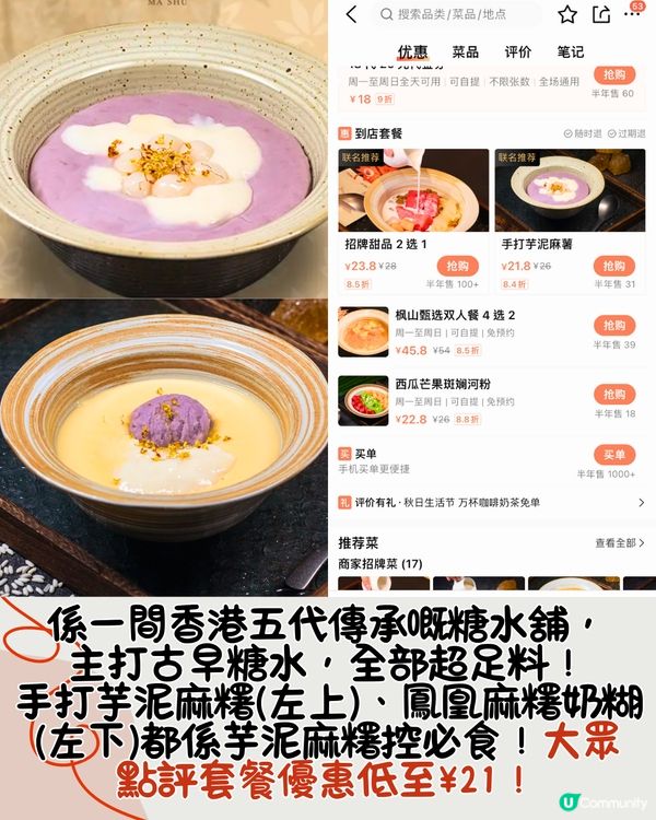 深圳新開5間必食糖水舖🍮芋泥麻糬、抹茶gelato、深圳新手信😋