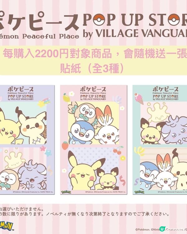 萌萌版Pokémon 期間限定Pop Up Store