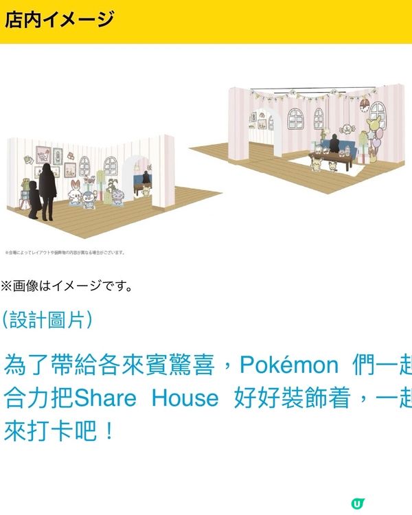 萌萌版Pokémon 期間限定Pop Up Store