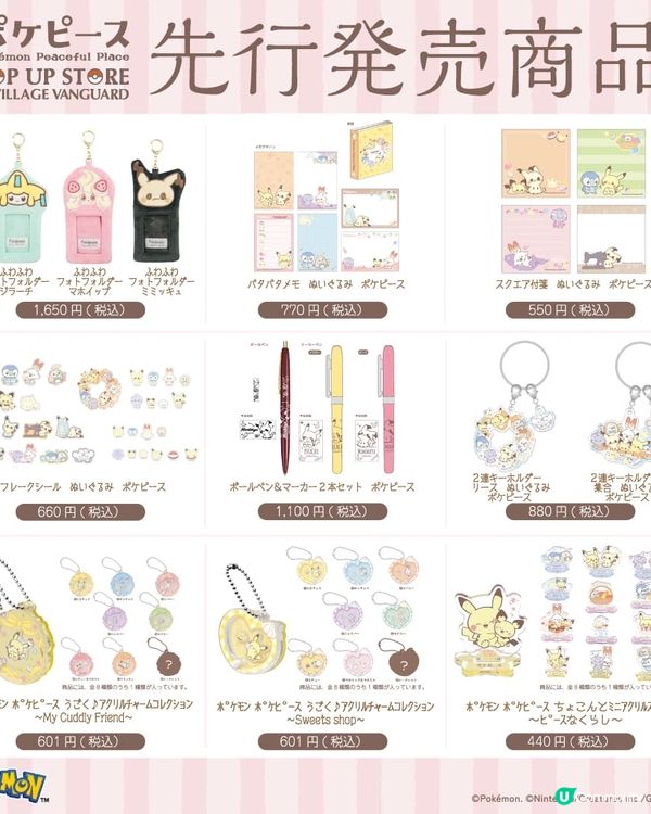 萌萌版Pokémon 期間限定Pop Up Store