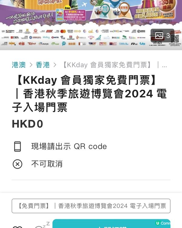 免費攞27/9 秋季旅遊博覽會入場券