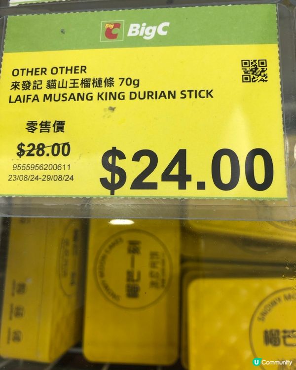 Big c D101 椰香榴蓮條 開箱試食 推介