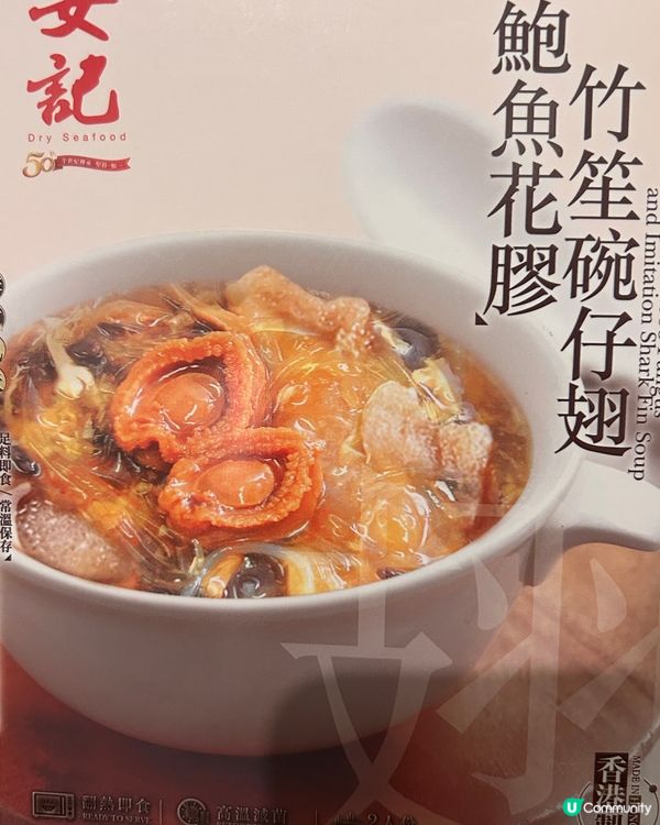 安記鮑魚花膠竹笙碗仔翅