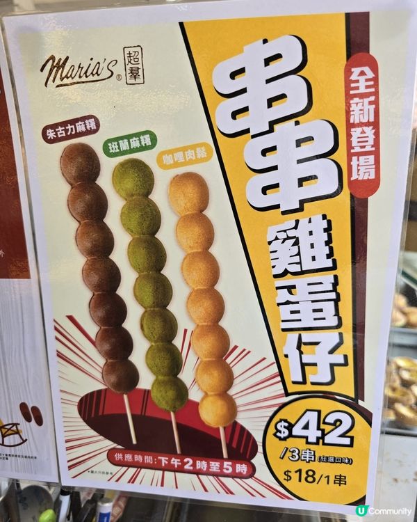 串串雞蛋仔，有不同的餡料