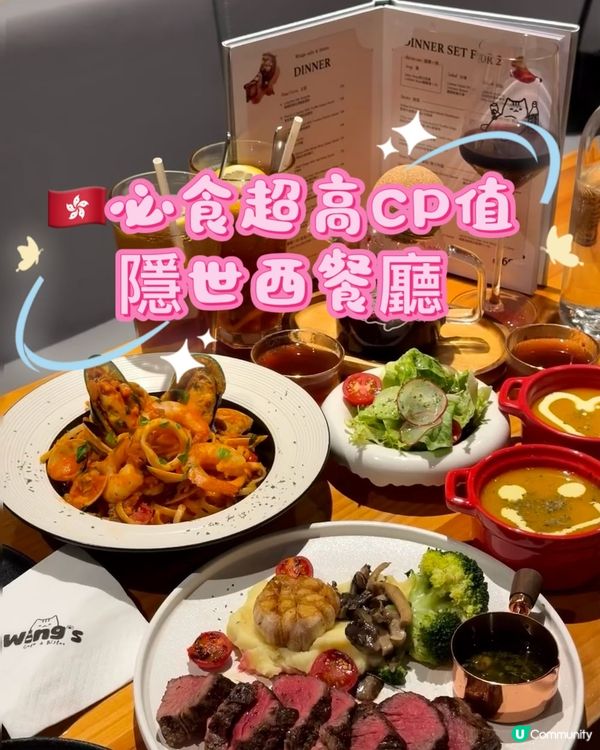 必食超高Cp值隱世西餐廳