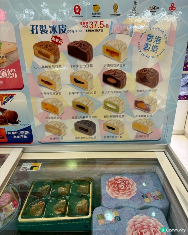 榮華出咗冰皮月餅