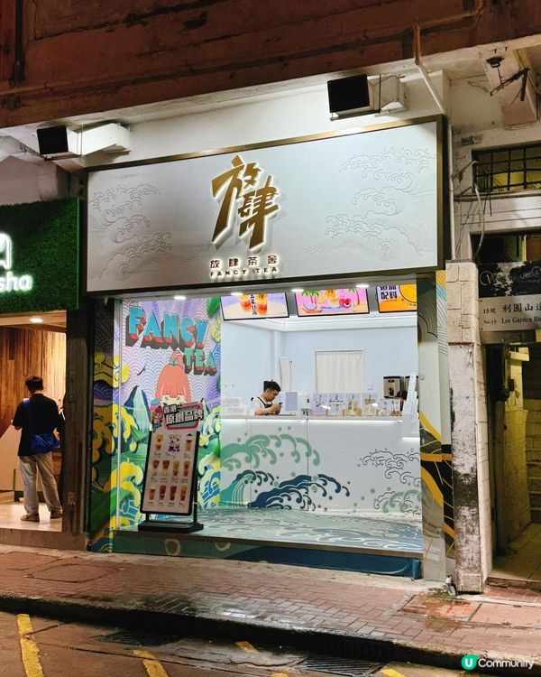 📌 銅鑼灣│放肆茶舍│大推果茶系列 支持本地小店