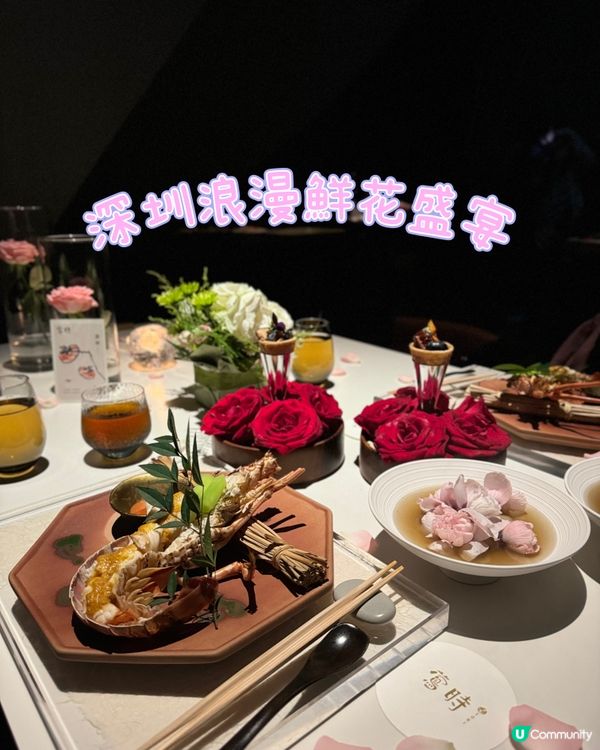  深圳浪漫鮮花盛宴｜¥698龍蝦雙人套餐
