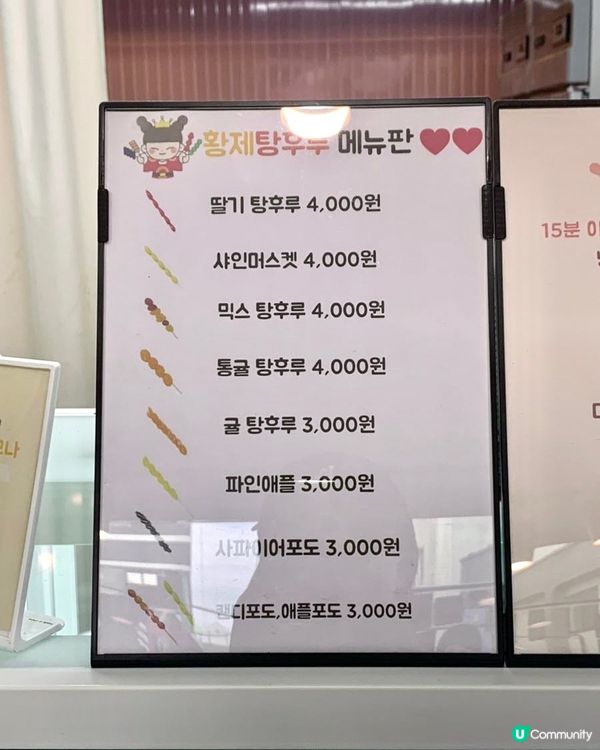 🇰🇷韓國冰糖葫蘆專門店