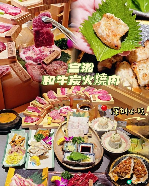 📍深圳必吃～富淞·和牛炭火燒肉🥩
