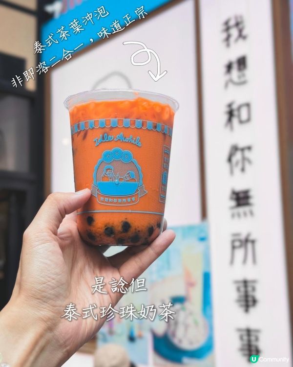 #我想和你無所事事 台式飲店