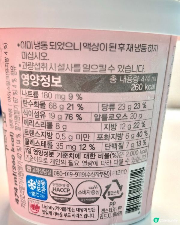 🇰🇷韓國超好食低卡雪糕🍦一桶260卡路里