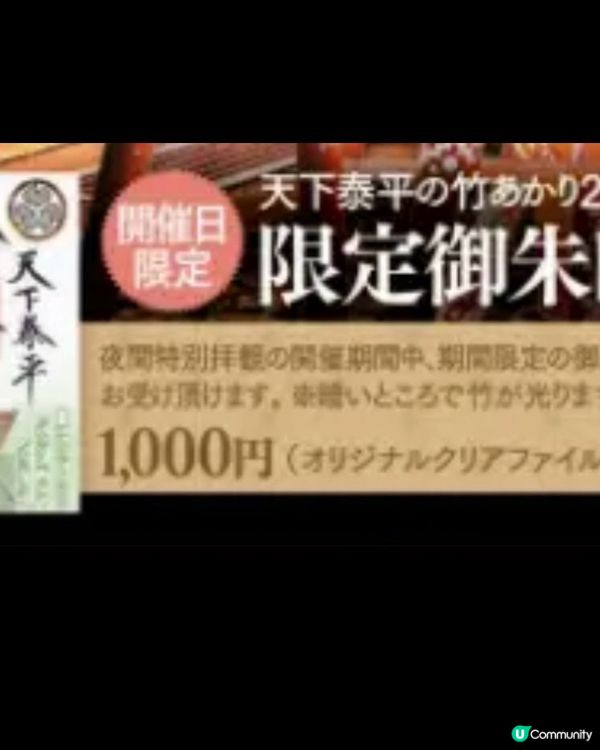 靜崗久能山東照宮夜間期間限定活動🌟新興竹燈燈飾