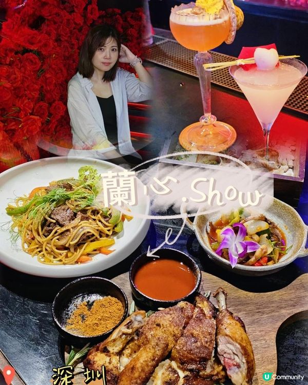 📍深圳必去！百老匯風格西餐吧～蘭心.Show🎭