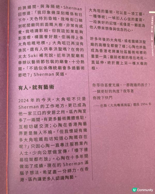 尋找新舊交替的大角咀