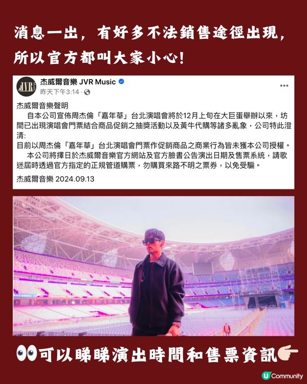 周杰倫2024嘉年華世界巡迴演唱會台北站‼️最新消息🔥參考歌單