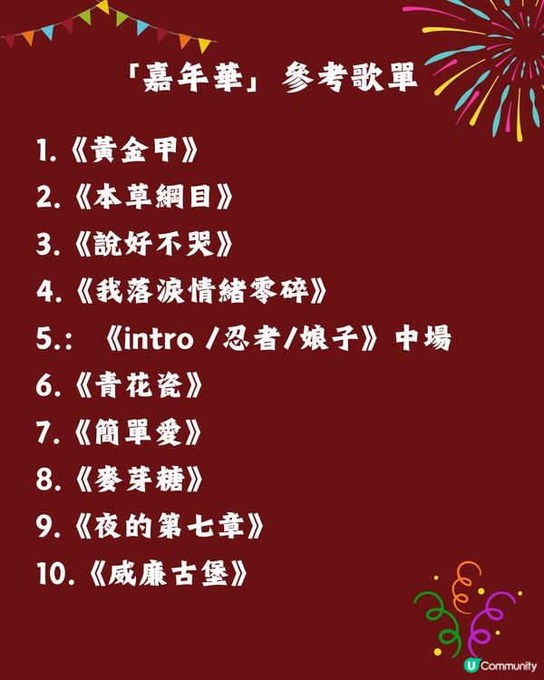 周杰倫2024嘉年華世界巡迴演唱會台北站‼️最新消息🔥參考歌單