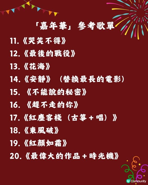 周杰倫2024嘉年華世界巡迴演唱會台北站‼️最新消息🔥參考歌單