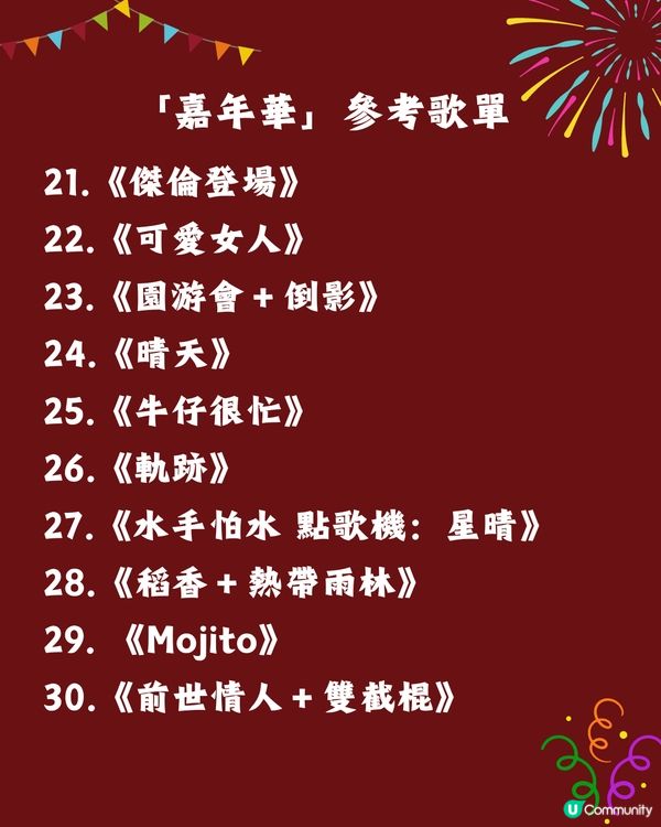 周杰倫2024嘉年華世界巡迴演唱會台北站‼️最新消息🔥參考歌單