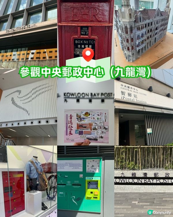 細味郵政歷史：中央郵件中心