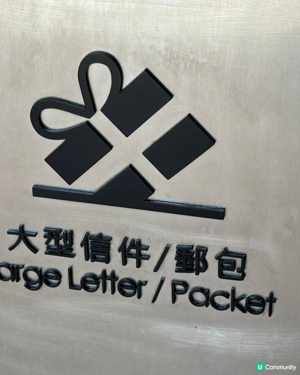 細味郵政歷史：中央郵件中心