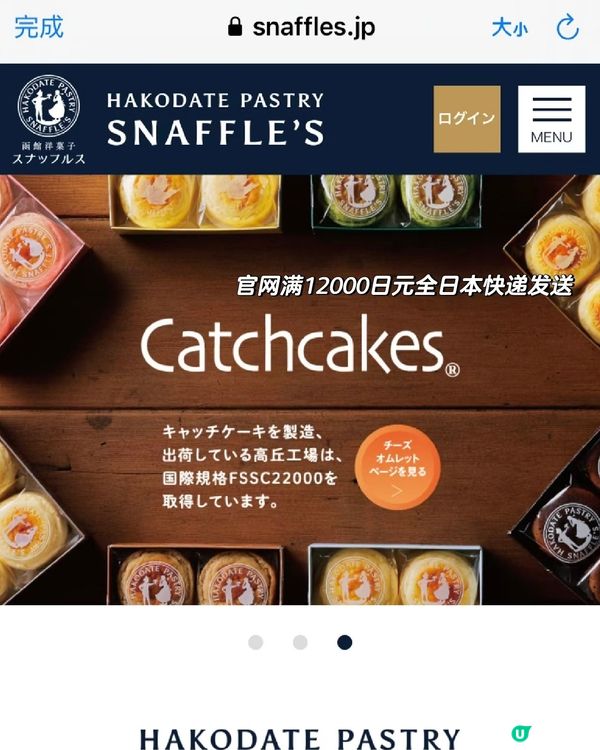 🇯🇵必買北海道函館名物 除了北海道只有東京有賣