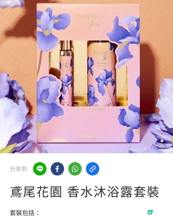 Tendre Iris 花香 沐浴露 香水套裝