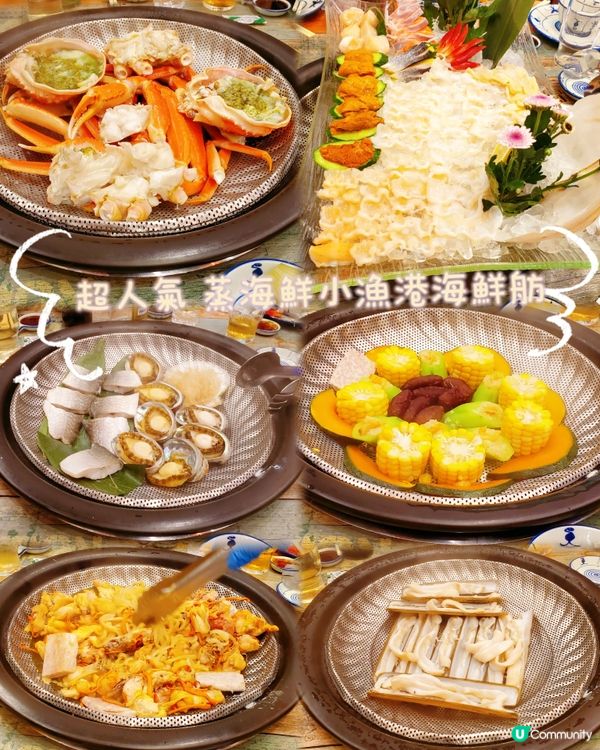 小漁港海鮮舫，超抵食又新鮮蒸鍋套餐🍽